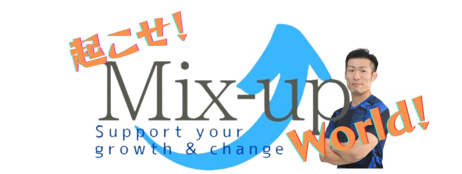 ユキトの“起こせ！Mix-up World”
